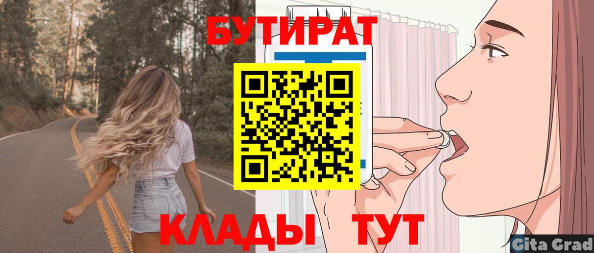 Шахты  Бутират бутандиол  БУТИРАТ  Вход с VPN 