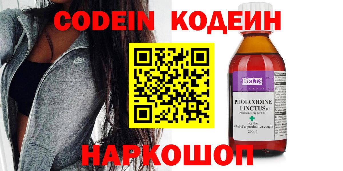 Codein напиток Lean (лин)  Кодеиновый сироп Lean Purple Drank  Вход с VPN  Шахты 