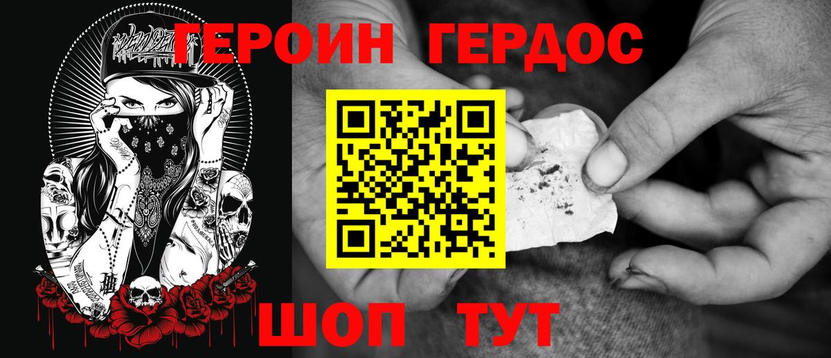 ГЕРОИН Heroin  Вход с VPN  Шахты 